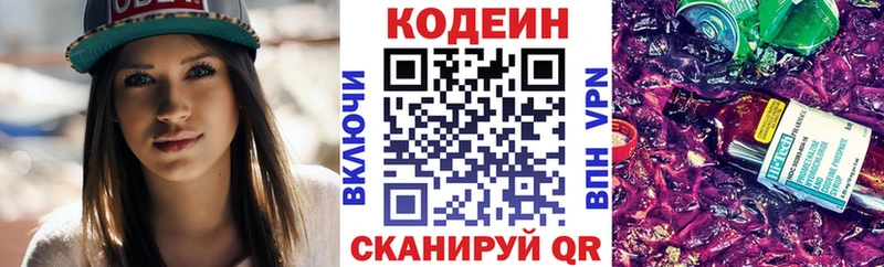 наркотики  Сковородино  Codein Purple Drank 